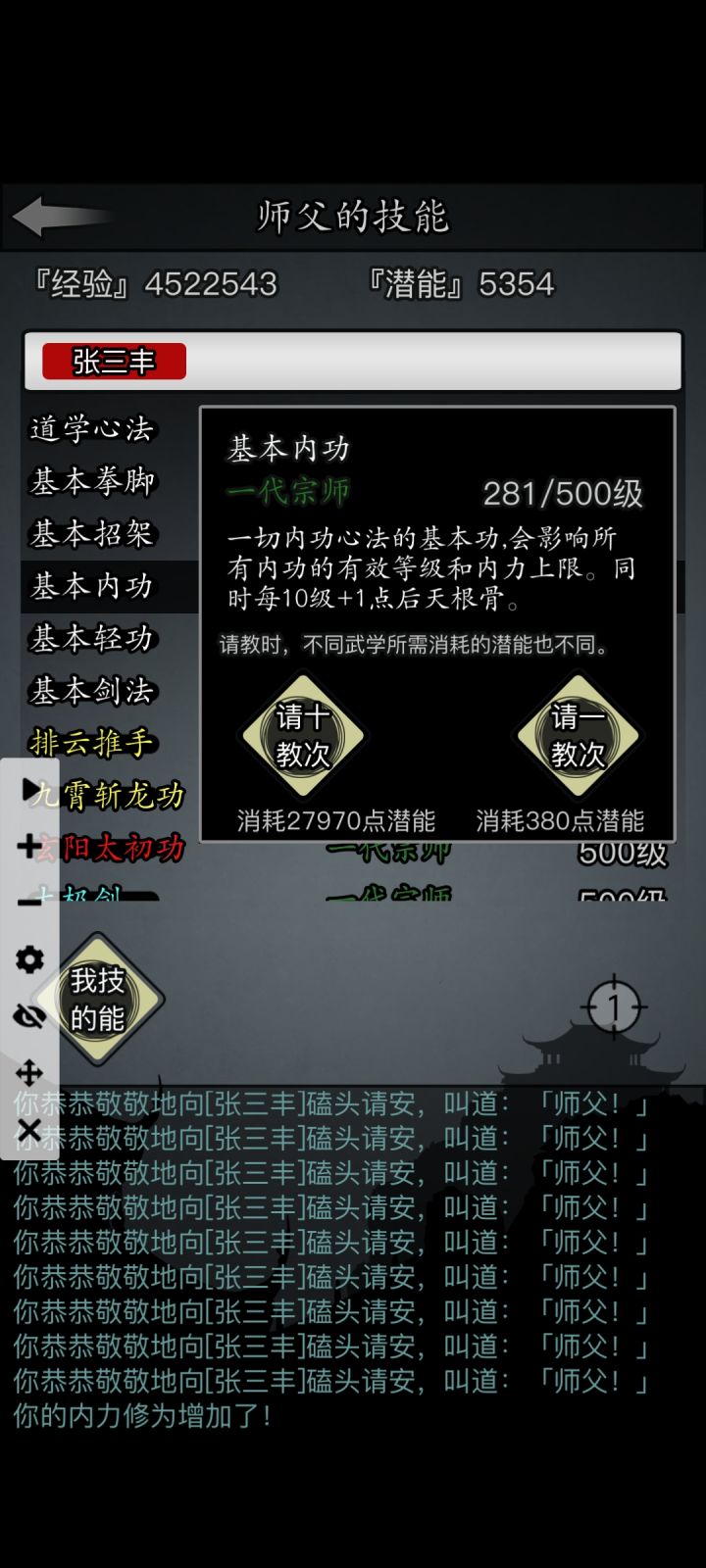 老东西想爆我潜能是吧截图