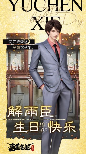 解雨臣生日快乐｜花开戏梦悠，今朝饮秋华。