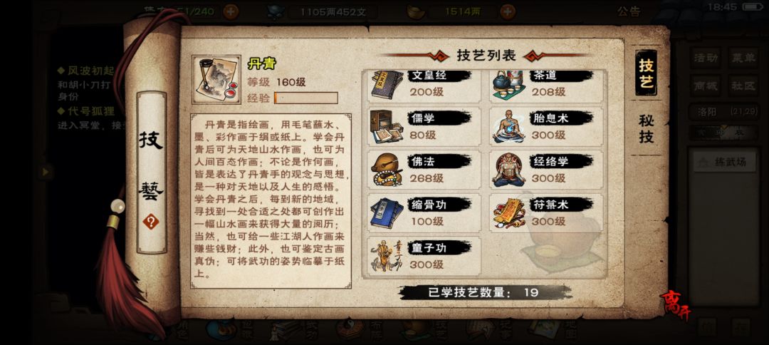 之前听人们说金钟罩满级需要佛法300 2