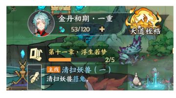 零氪萌新一天上金丹不是梦！修仙经历分享～