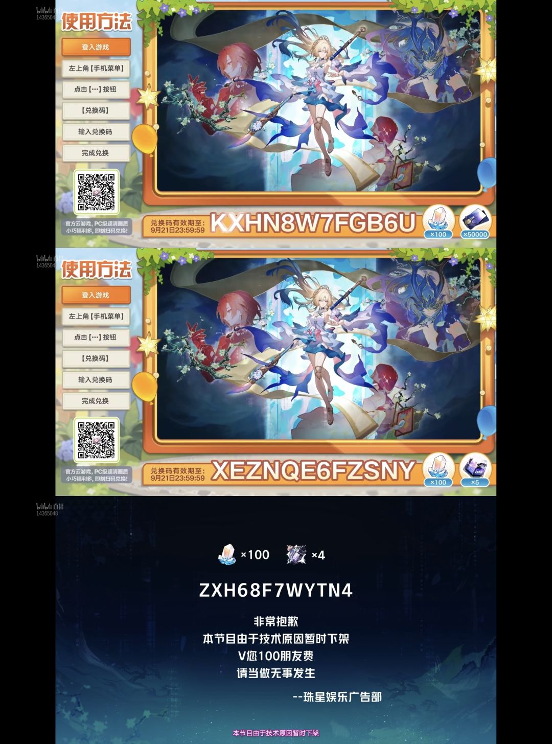 崩铁4.6版本前瞻特别节目兑换码 1
