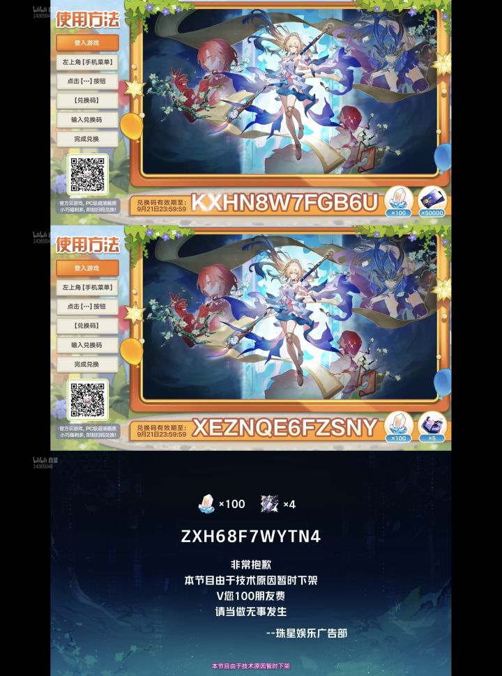 崩铁4.6版本前瞻特别节目兑换码截图