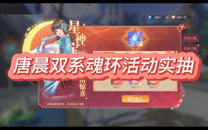 魂师对决:唐晨双系最后一天,如果不是有折扣,真的连一抽都不想抽!截图