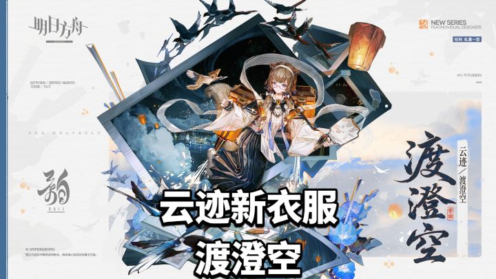 云迹新衣服渡澄空截图