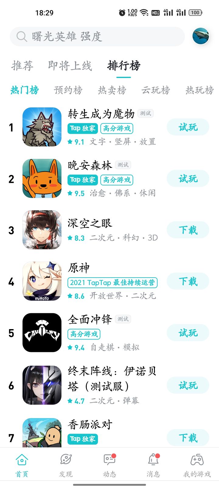 TapTap