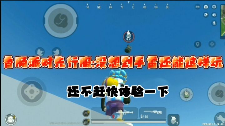 香肠派对先行服:火箭筒巨型手雷，竟然还能这样玩。截图
