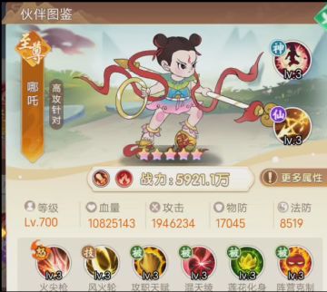 【伙伴图鉴】--火阵营至尊哪吒