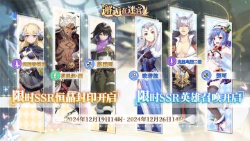 【公测服】12月19日卡池预告