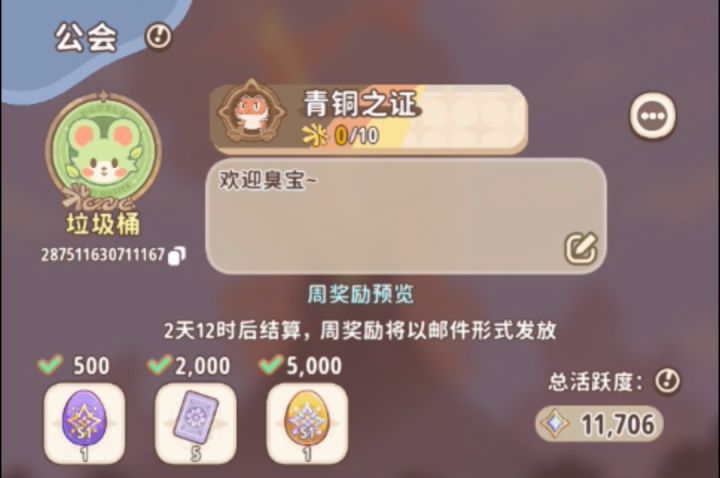 公会收人截图