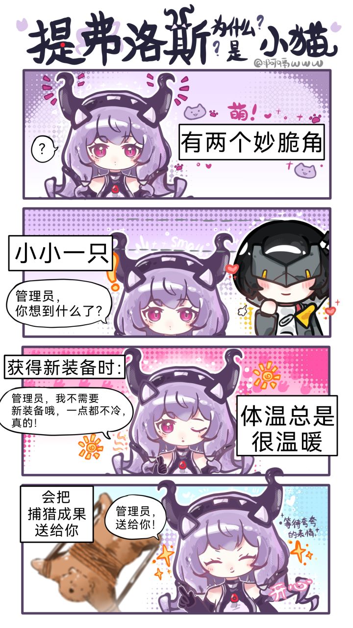 【终末地漫画】提弗洛斯为什么是小猫?截图