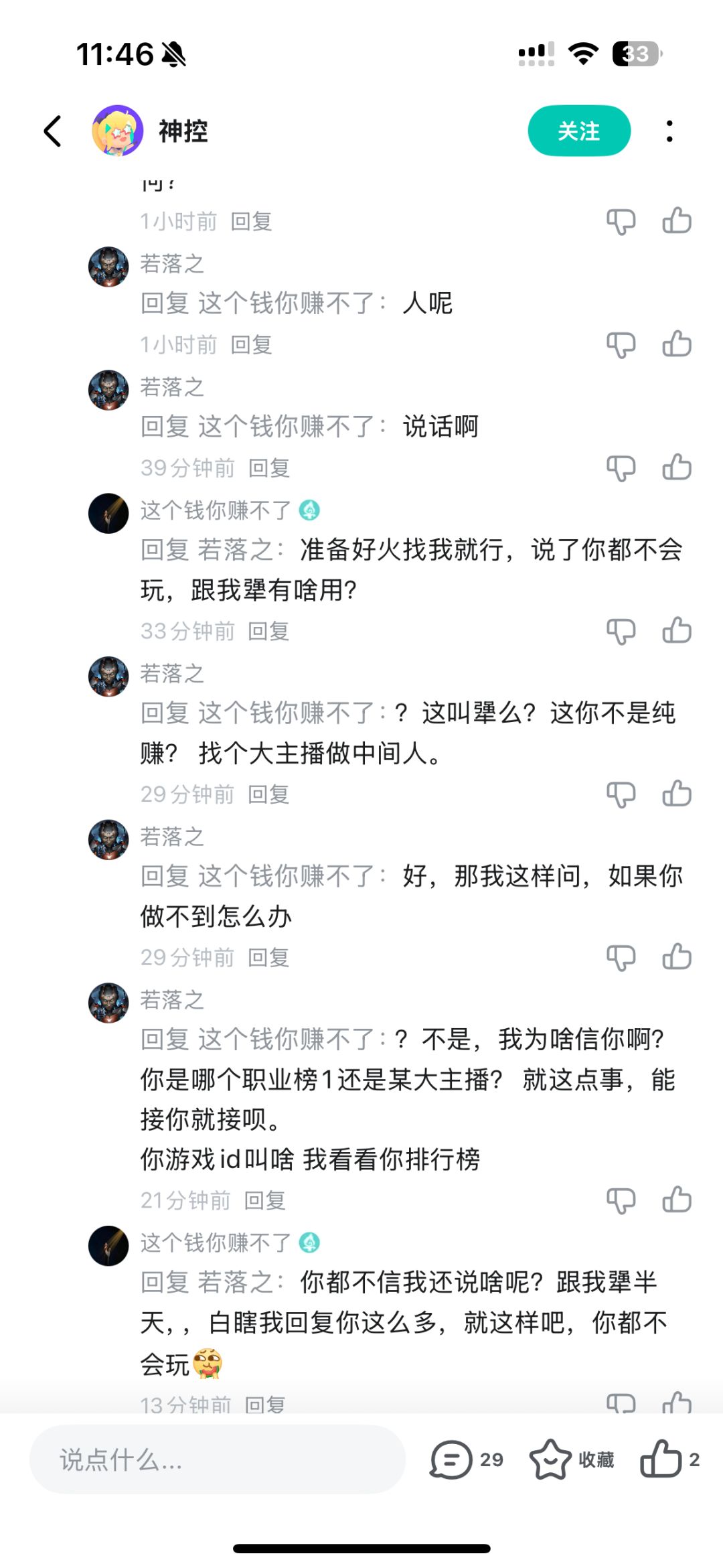 对赌敢不敢接?别怂,我能出,来造 2
