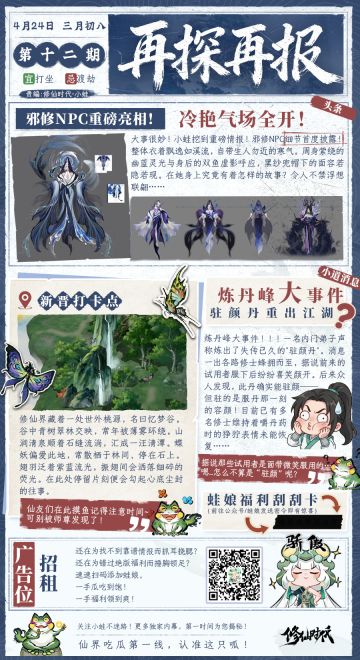 【再探再报】邪修NPC首曝、忆梦谷解锁！