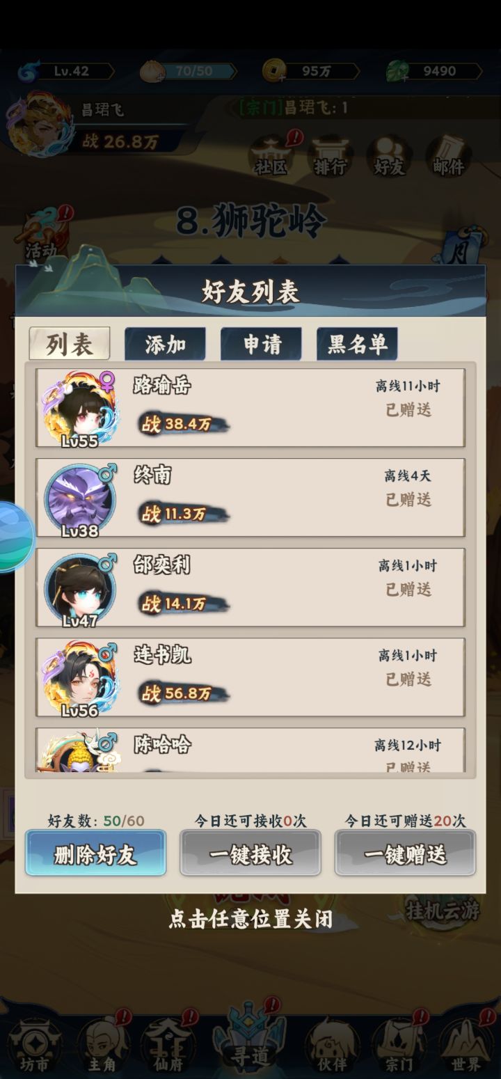 赠送不了体力截图