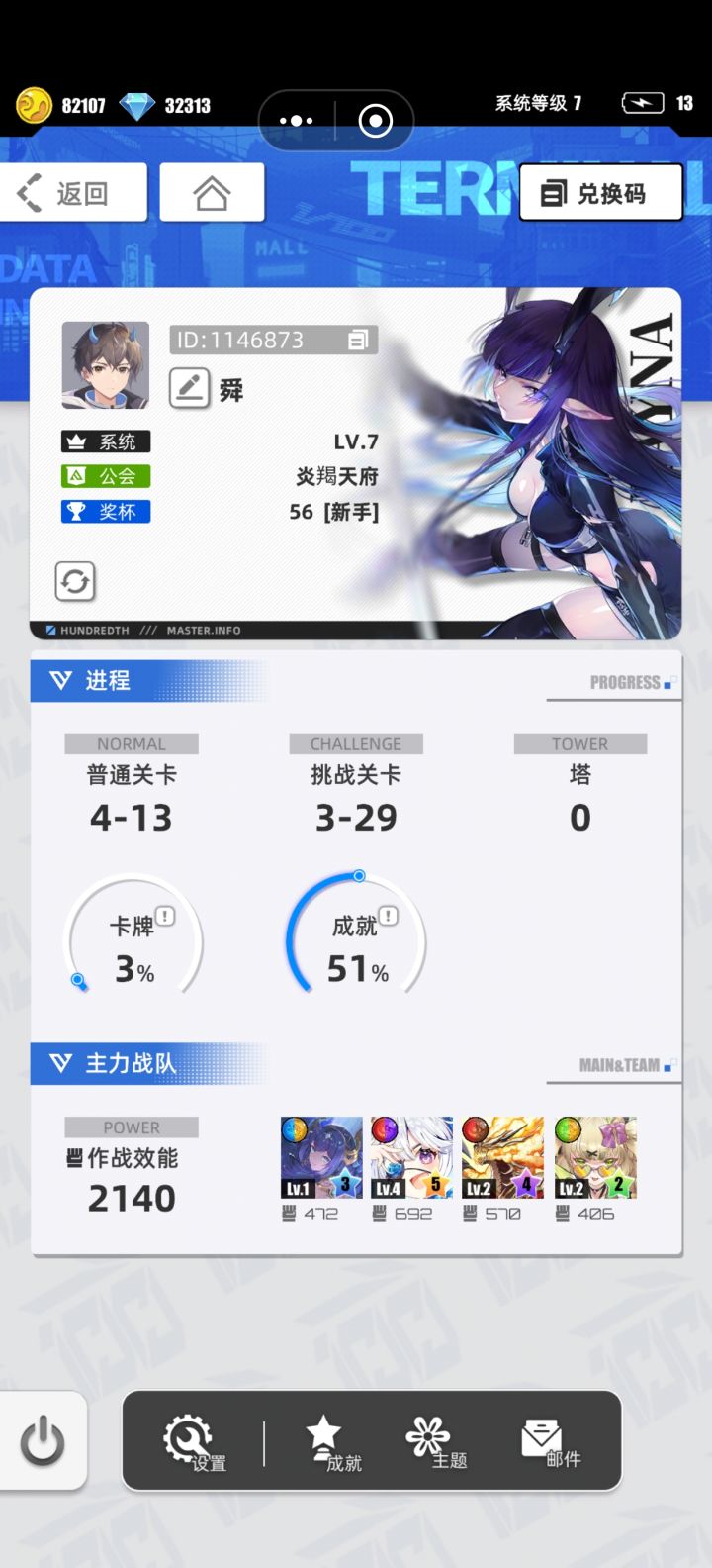 【我的百分之一】截图