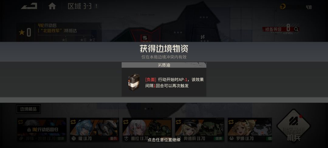 打个边境,老是得负面buff 1