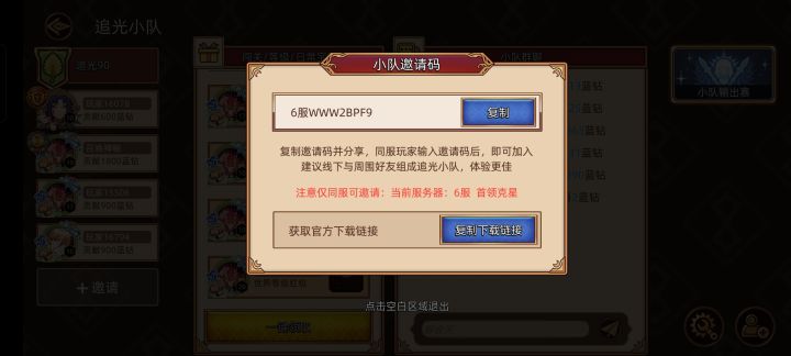 战队来人截图