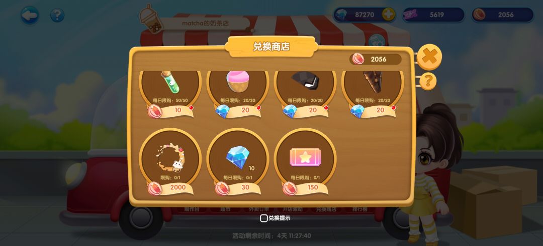 【限时活动攻略】卖奶茶的小姑娘萌鱼小店篇 3