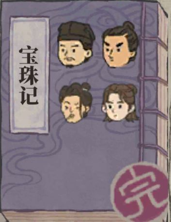 夜闻录之宝珠记攻略 1