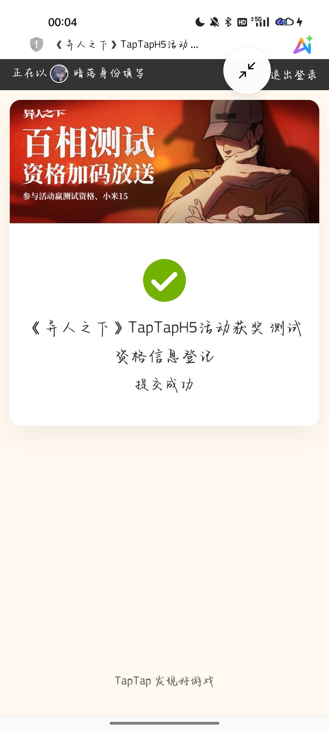 TapTap