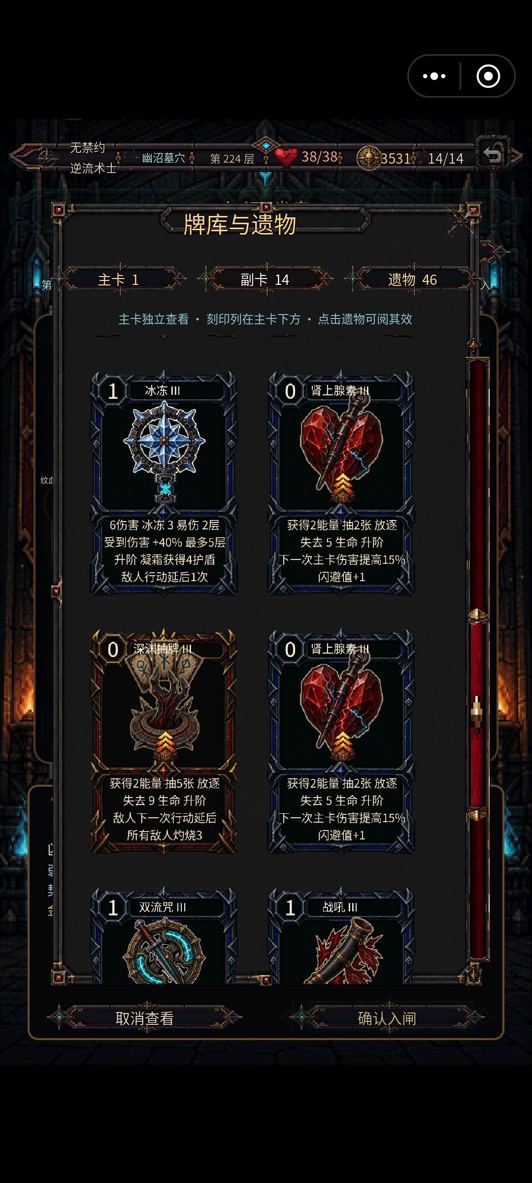 逆流术士新攻略 3