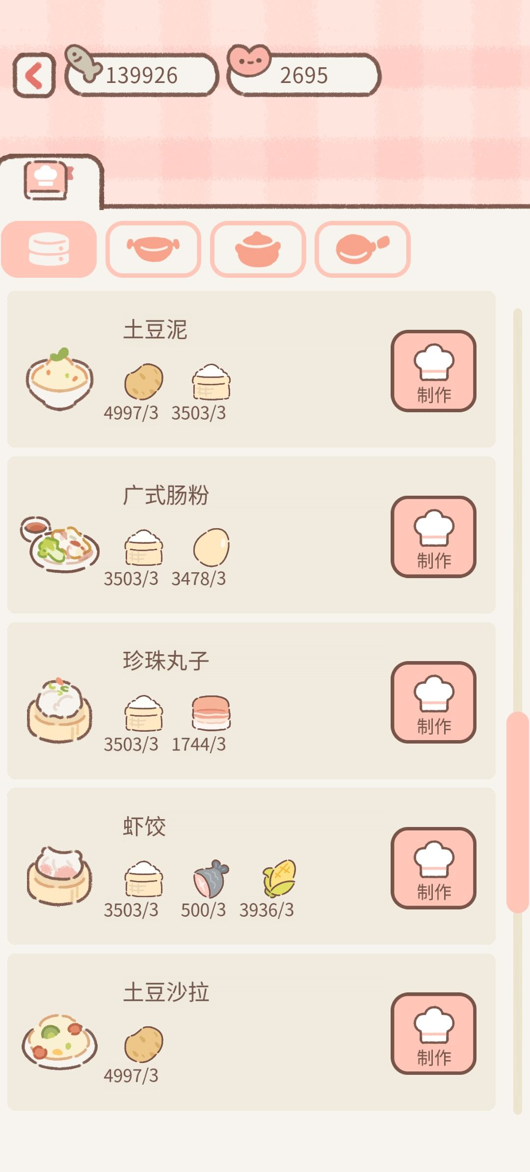 更新的新菜谱#攻略#游戏攻略#菜谱截图
