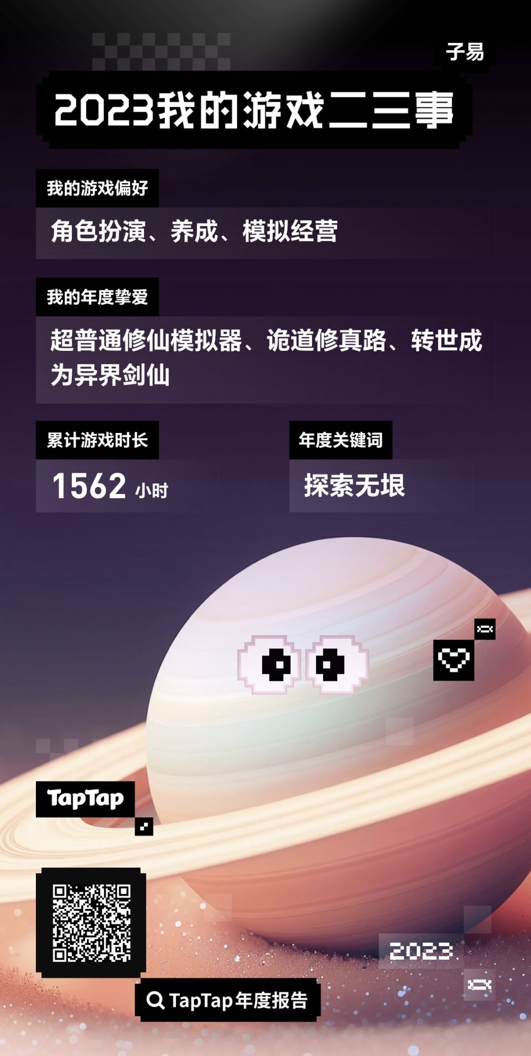 今年下载的最后一款游戏就是你了 1