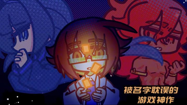 被名字耽误的9.8分神作【我已阅读并同意】开发组你要闹哪样截图