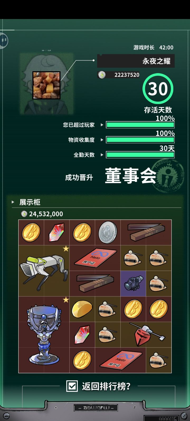 全满。。出了欧皇真的没难度了。。截图