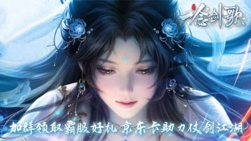 【Tap专享福利】加群领取霸服好礼，京东卡助力仗剑江湖！