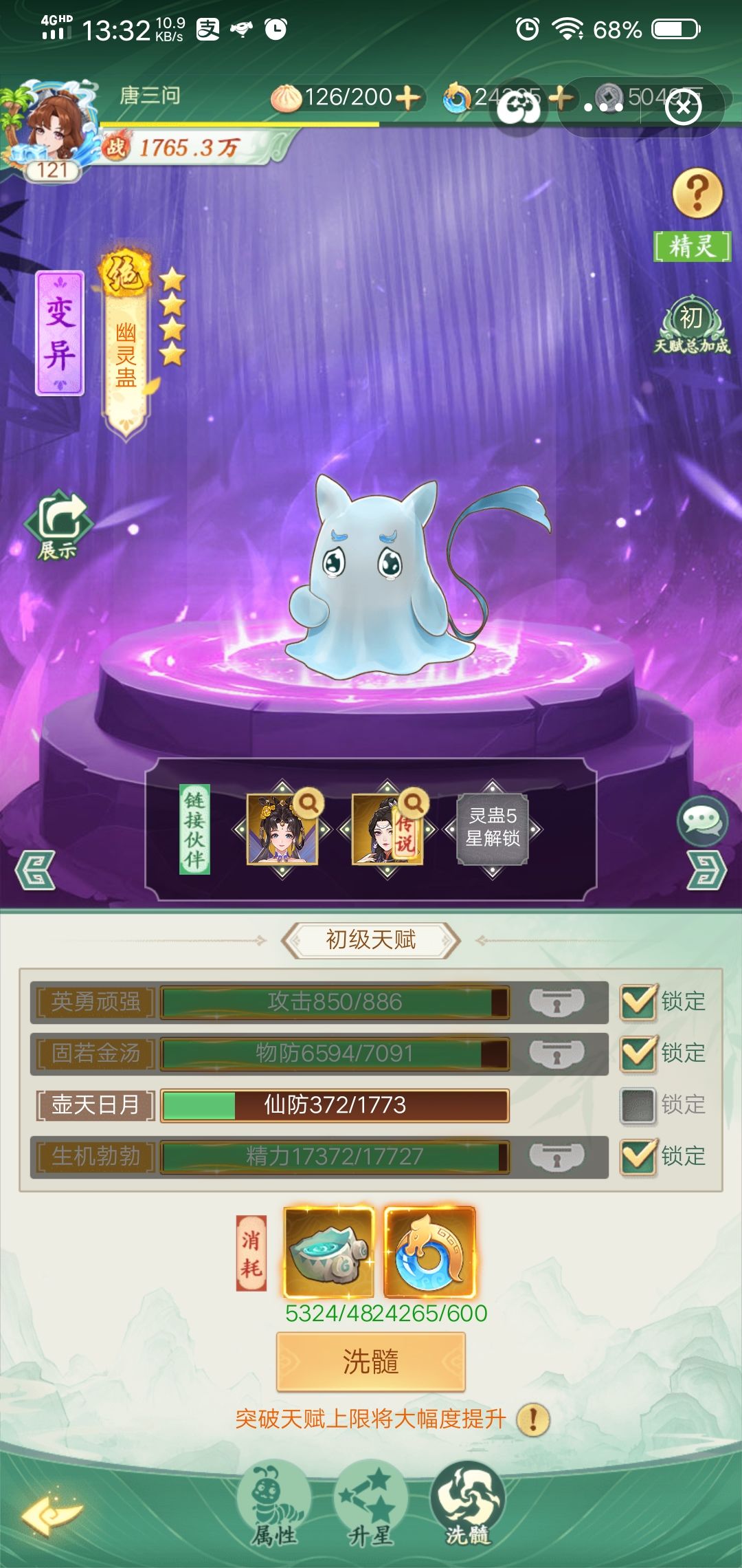 灵蛊洗髓 1