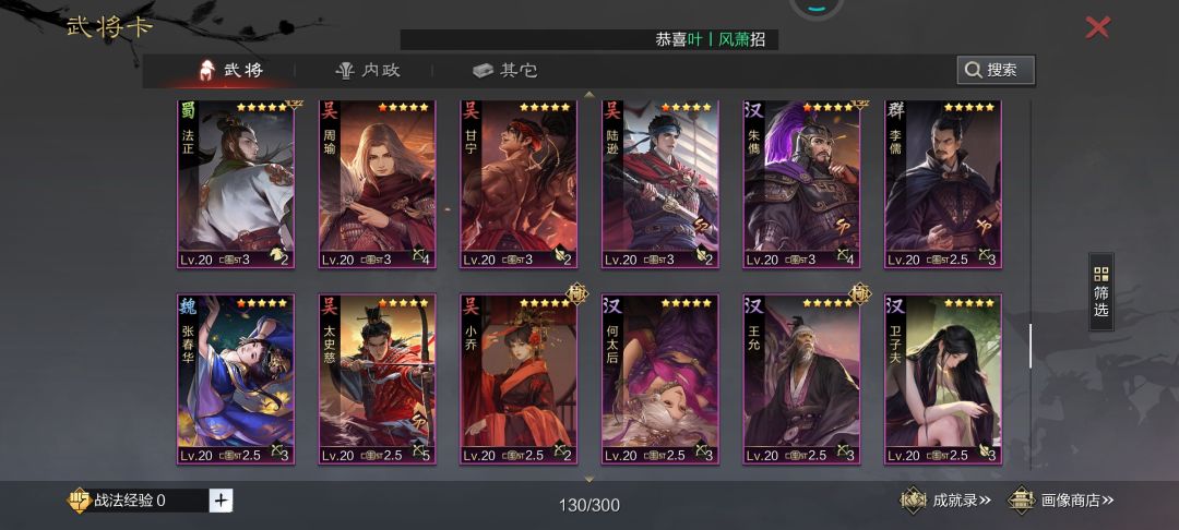 新手请教配将 4