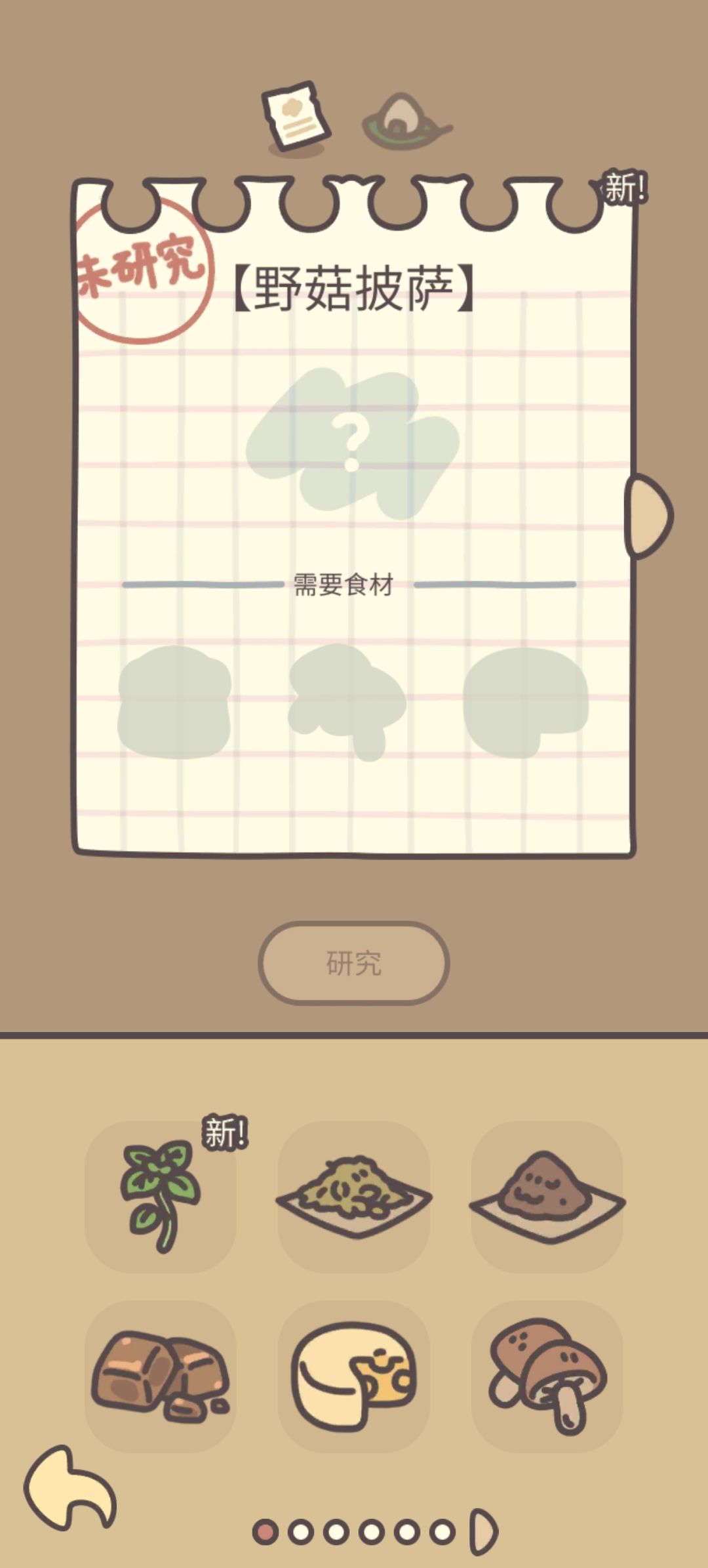 野菇披萨! 3