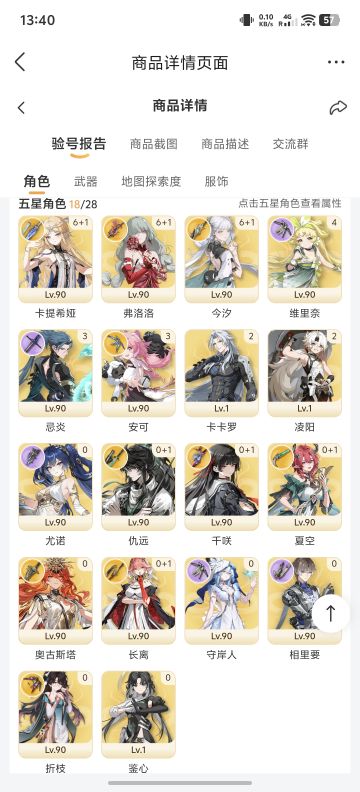 过完剧情，想买个号入坑鸣潮，这个号合适吗