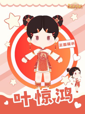 《跑腿掌柜》皮肤叶惊鸿展示