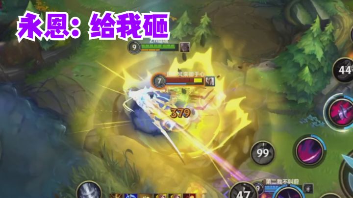 永恩:给我砸截图