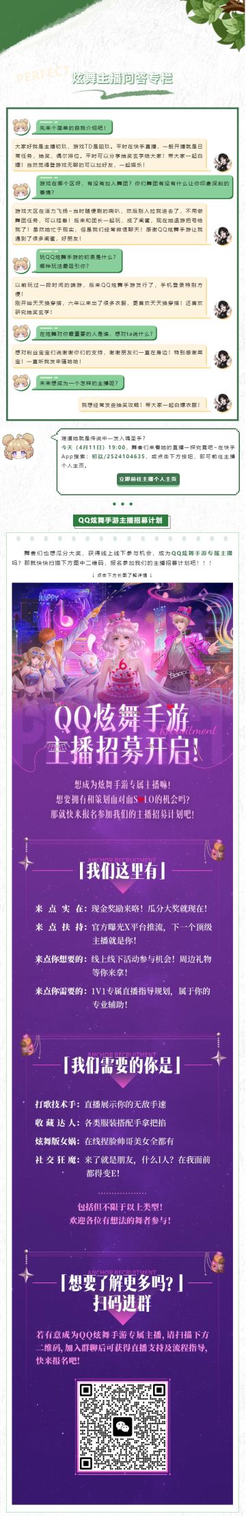 【炫舞主播问答专栏】初玖