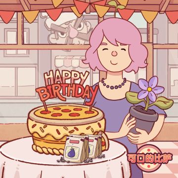 🌱🍕 今天是茄子妹妹的生日！🎉