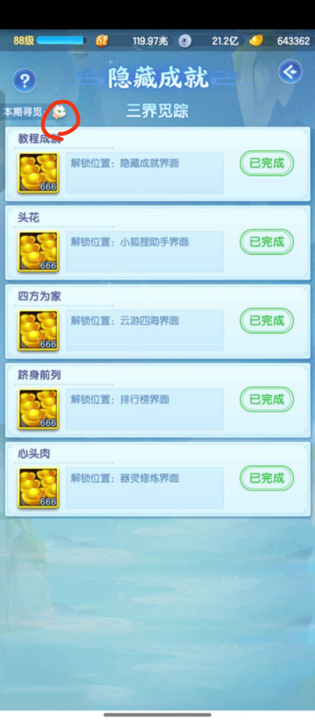 21号更新隐藏成就 1