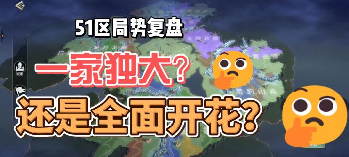 【文明与征服】51区局势复盘截图