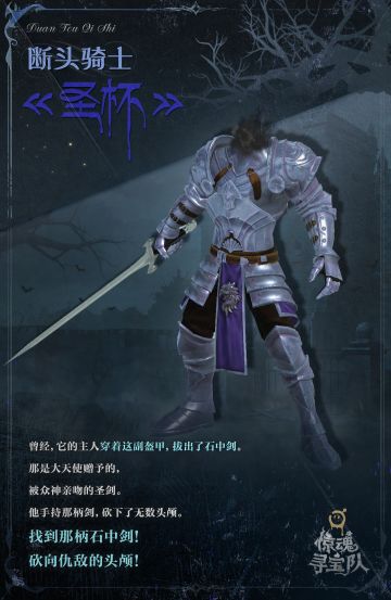 【全服送10w惊魂币】灵异图鉴-「断头骑士」