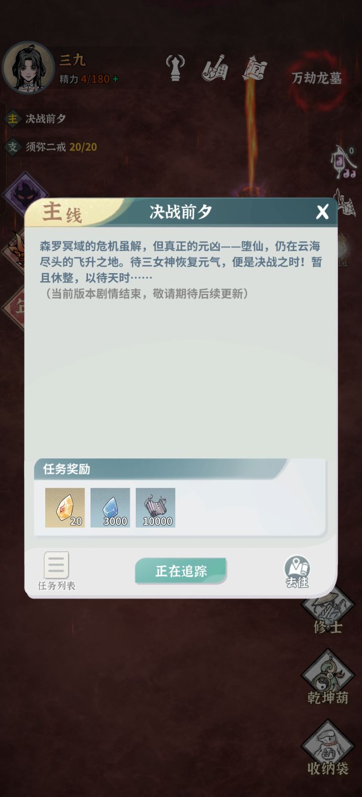 23天通关截图