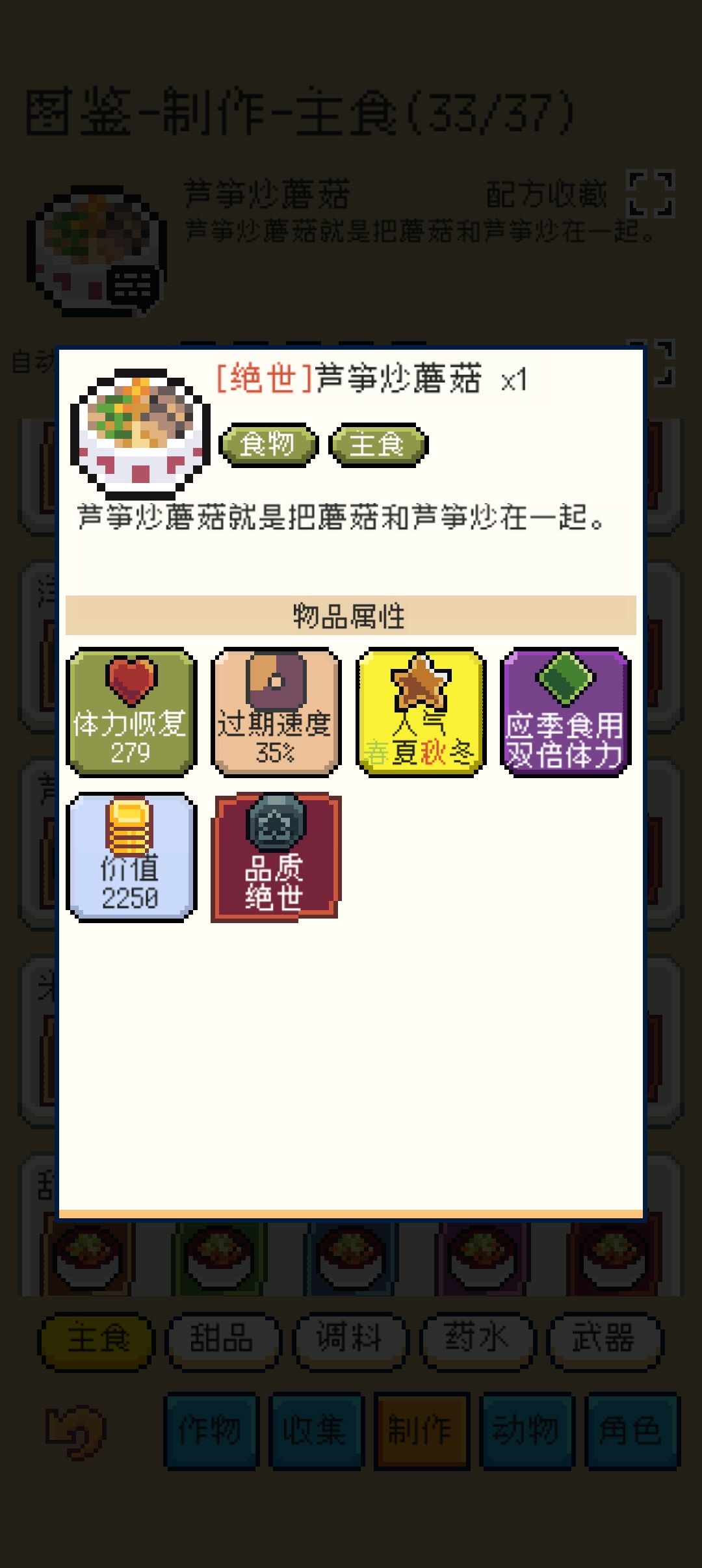 回复体力最多的食物(看图) 2