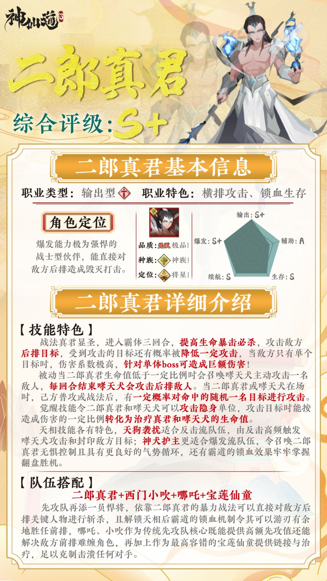 伙伴图鉴丨【二郎真君】威武亮相截图
