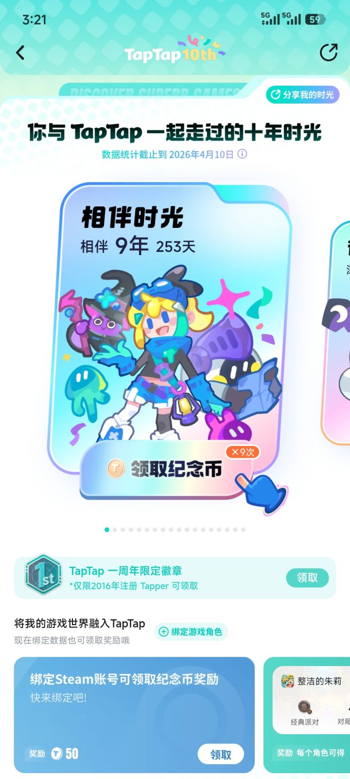 来了截图