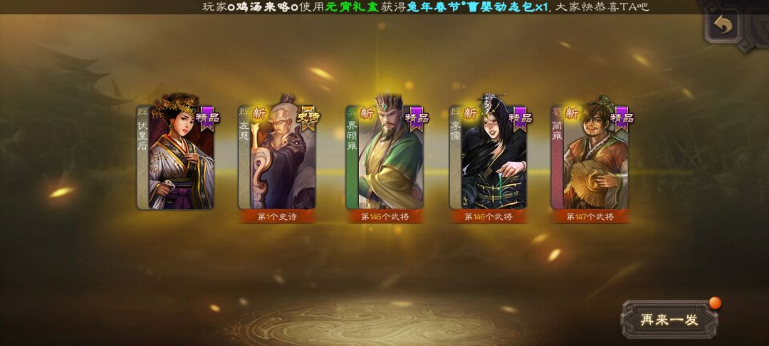 史诗武将 2