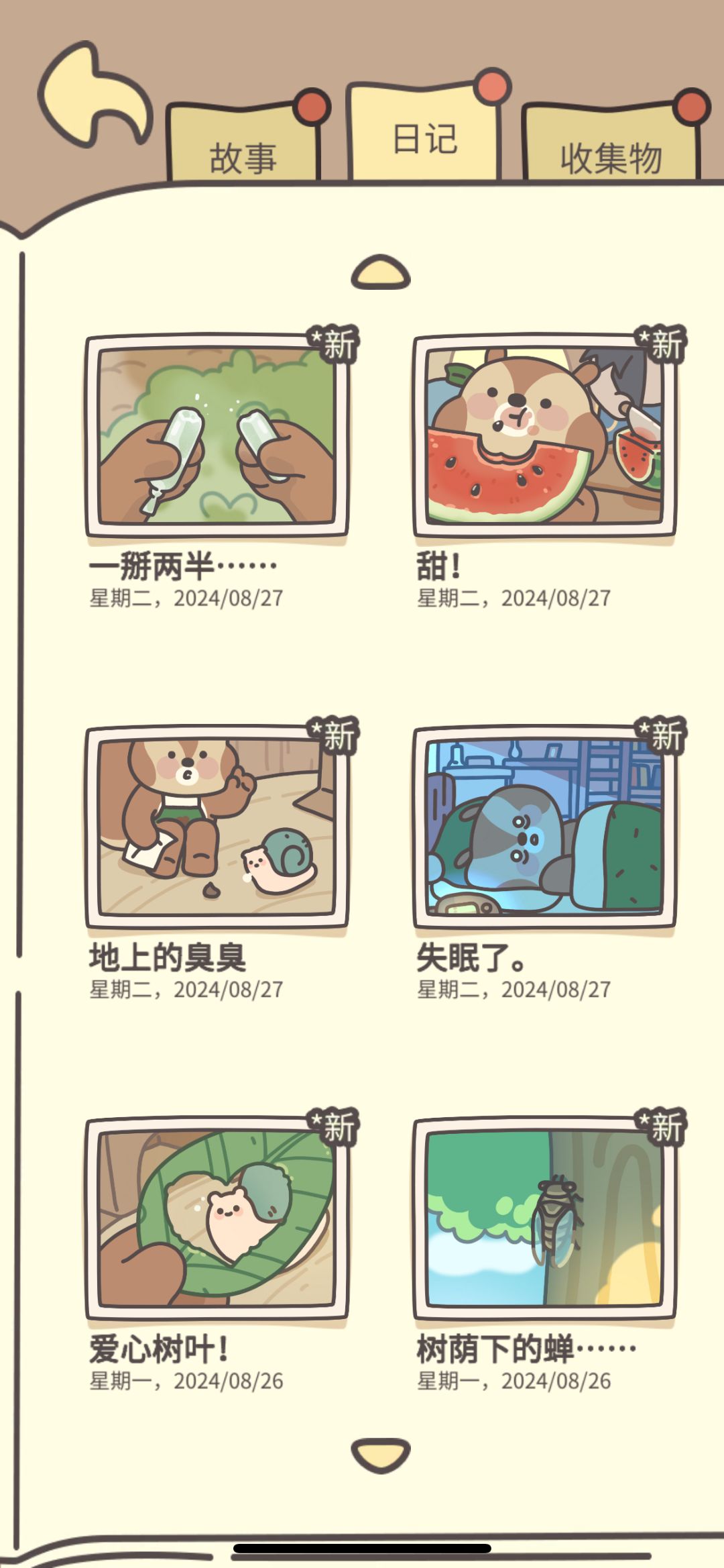 橡子屋69篇日记合集~ 5