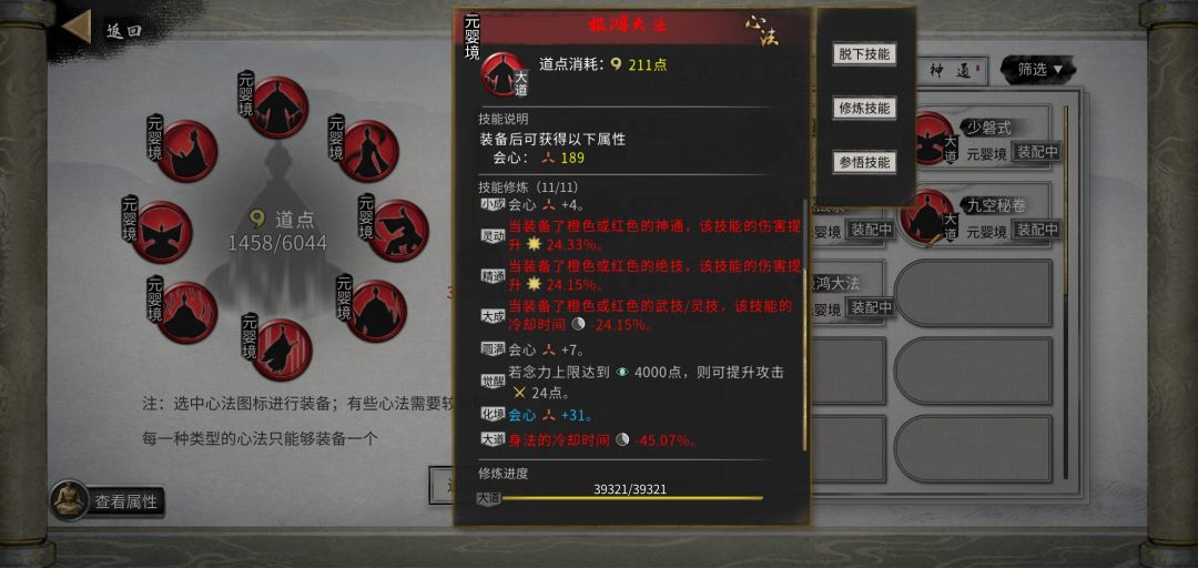 身法冷却时间不对 3