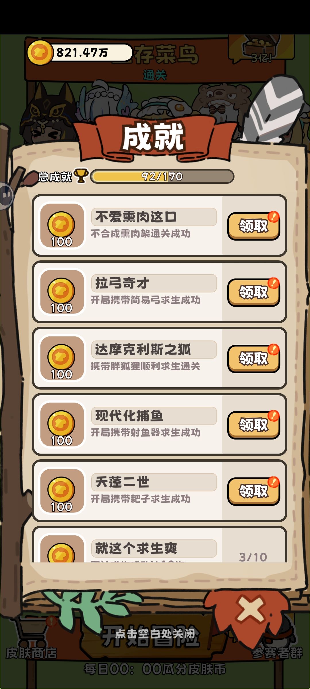 携带胖狐狸求生 3