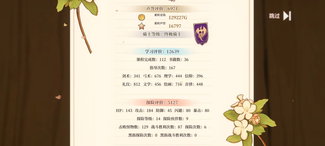 一周目完结啦 3