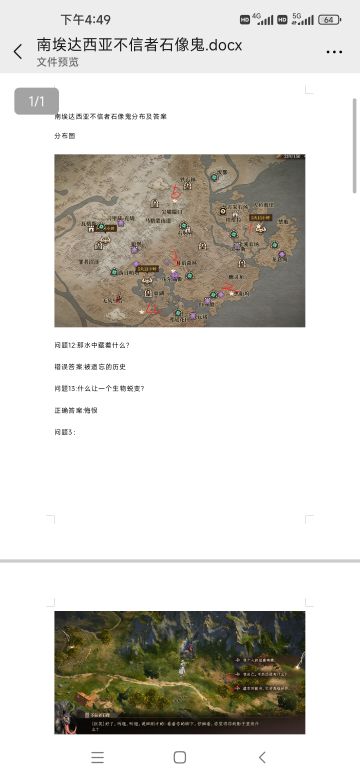 【赤鸦攻略组】南埃达西亚石像鬼分布及答案